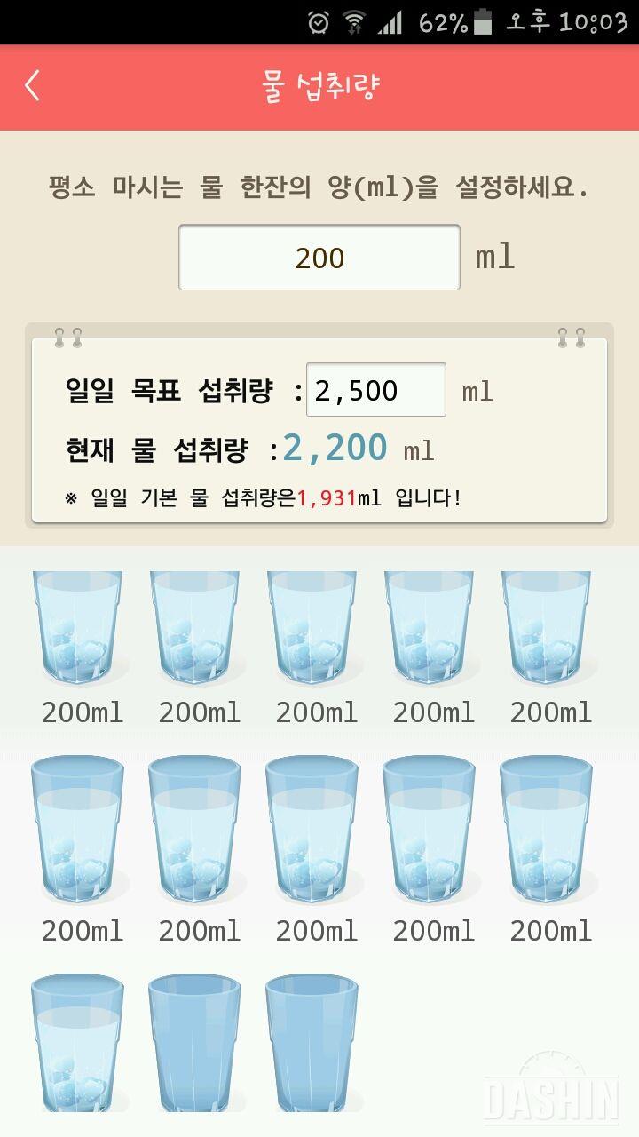 30일 하루 2L 물마시기 9일차 성공!