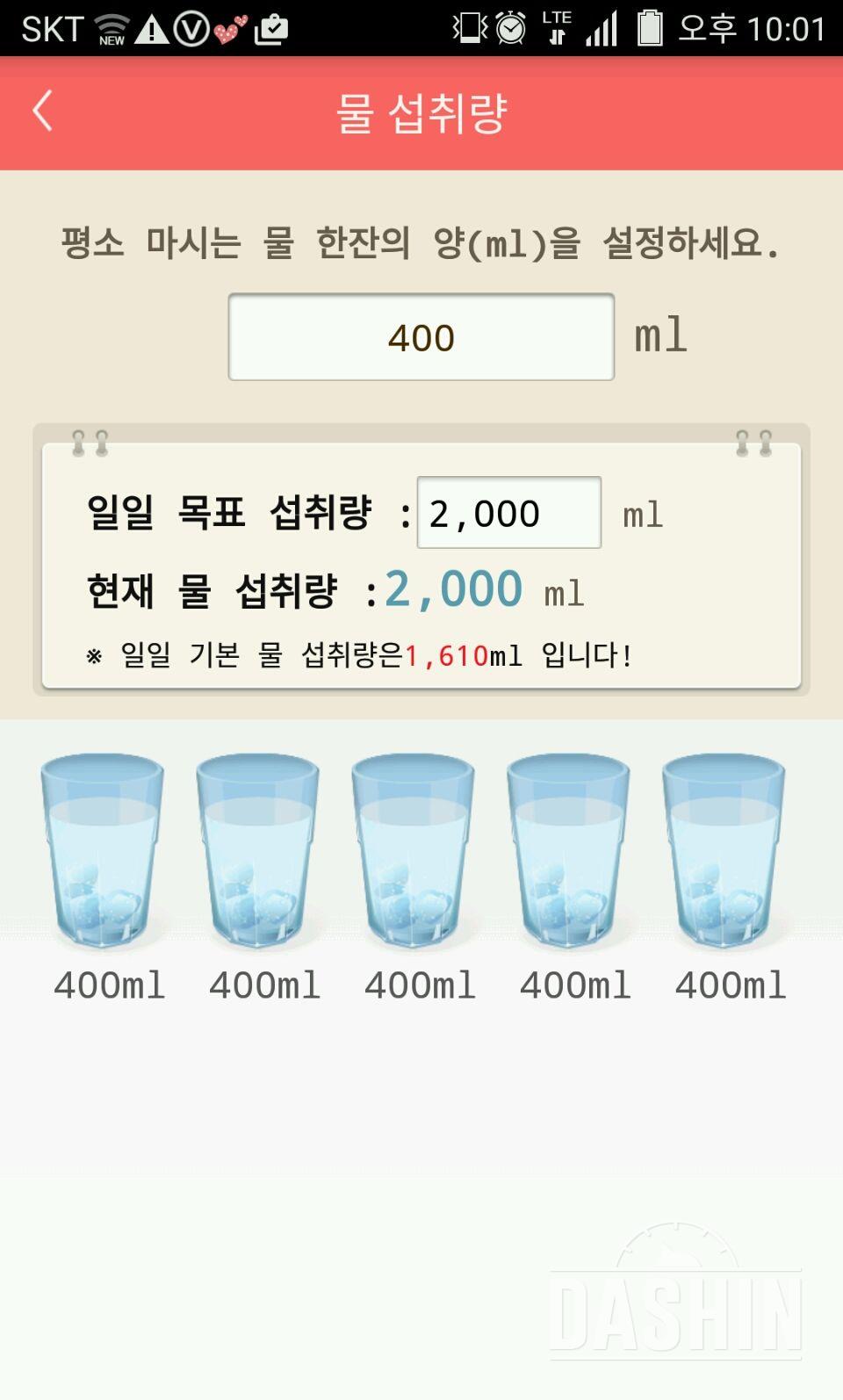 30일 하루 2L 물마시기 4일차 성공!