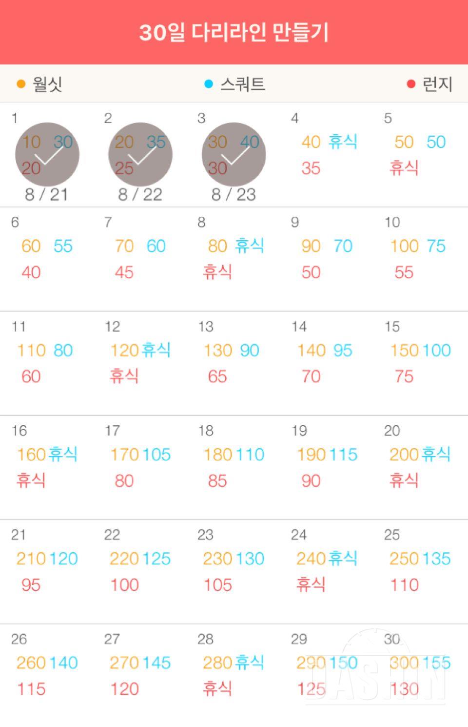 30일 다리라인 만들기 3일차 성공!