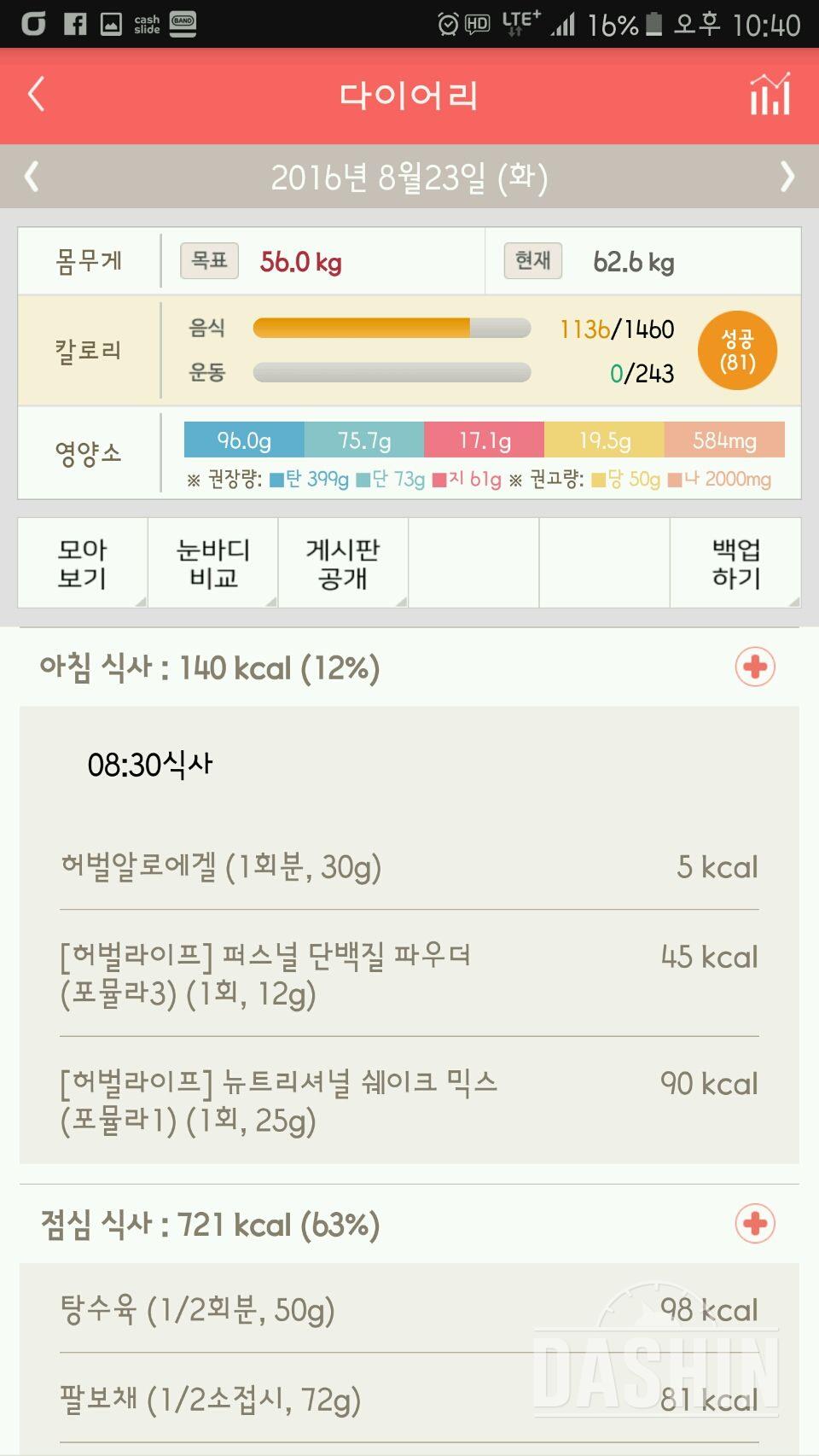 30일 아침먹기 11일차 성공!