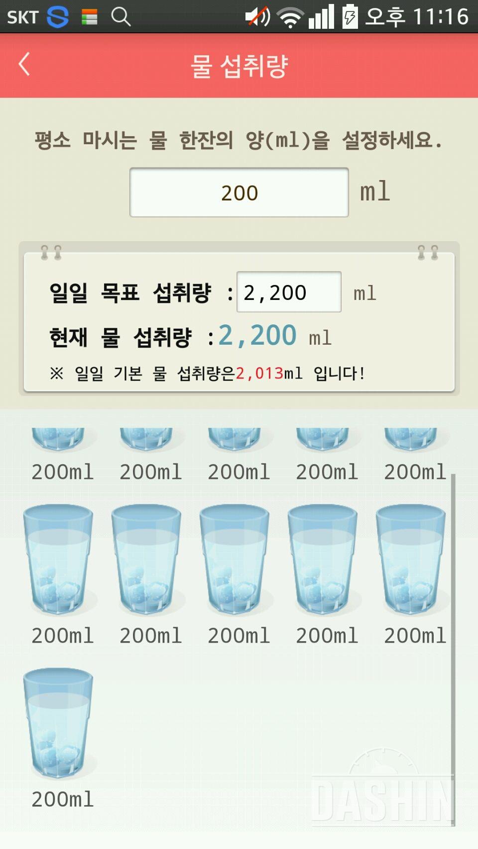 30일 하루 2L 물마시기 5일차 성공!