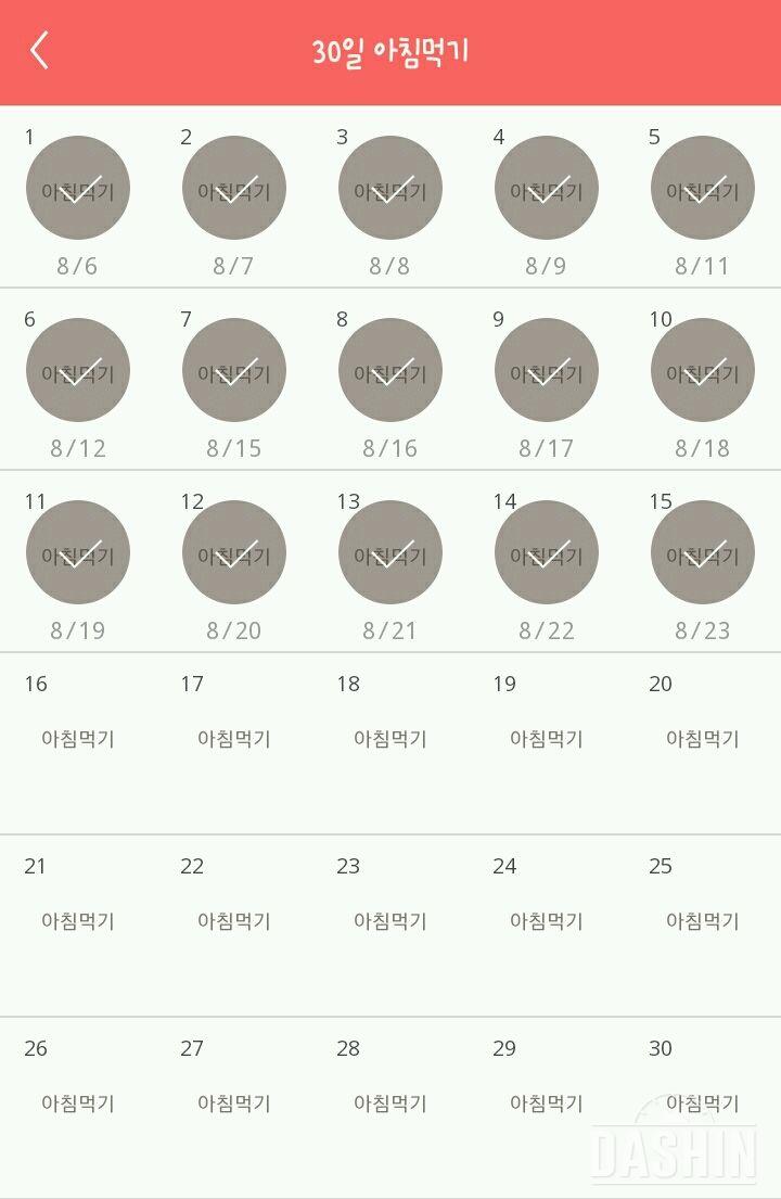 30일 아침먹기 15일차 성공!