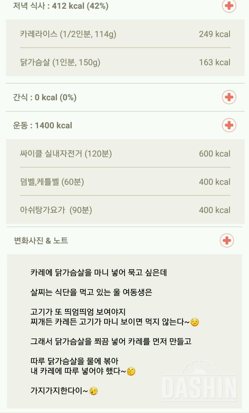 30일 1,000kcal 식단 51일차 성공!