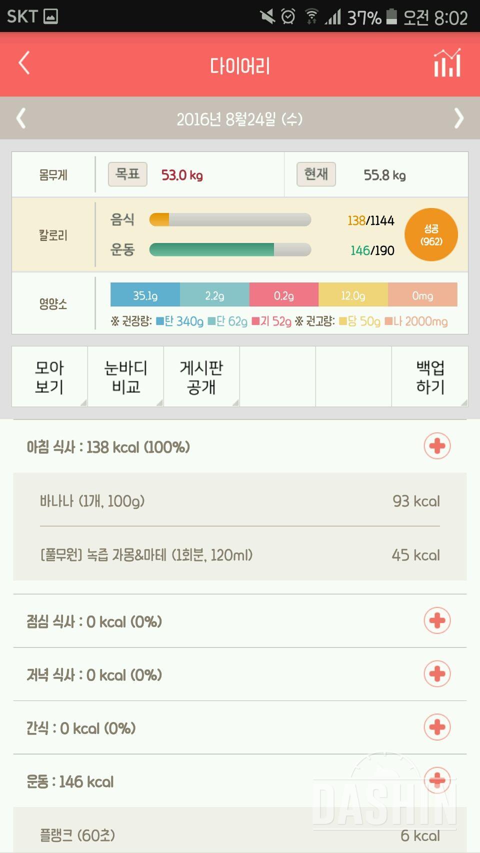 30일 아침먹기 31일차 성공!