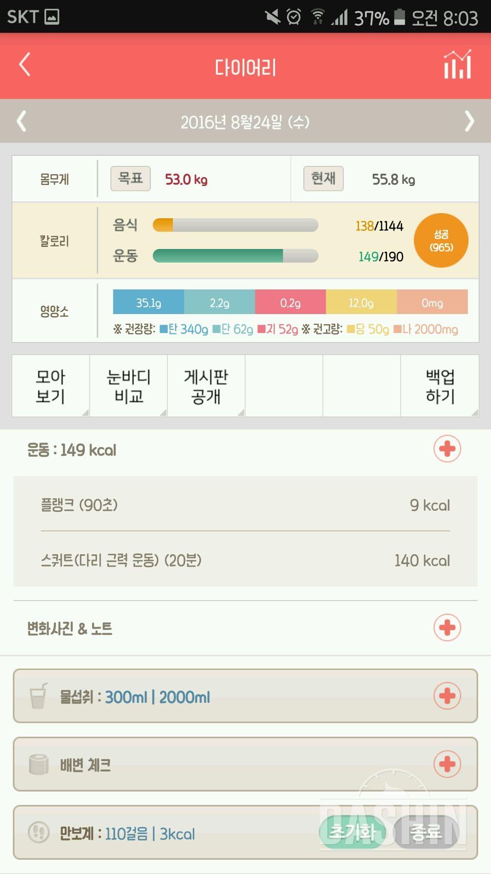 30일 플랭크 12일차 성공!