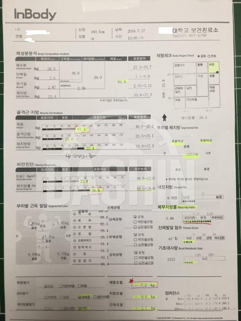 5월 27일~8월 20일 -6.72kg (수정)