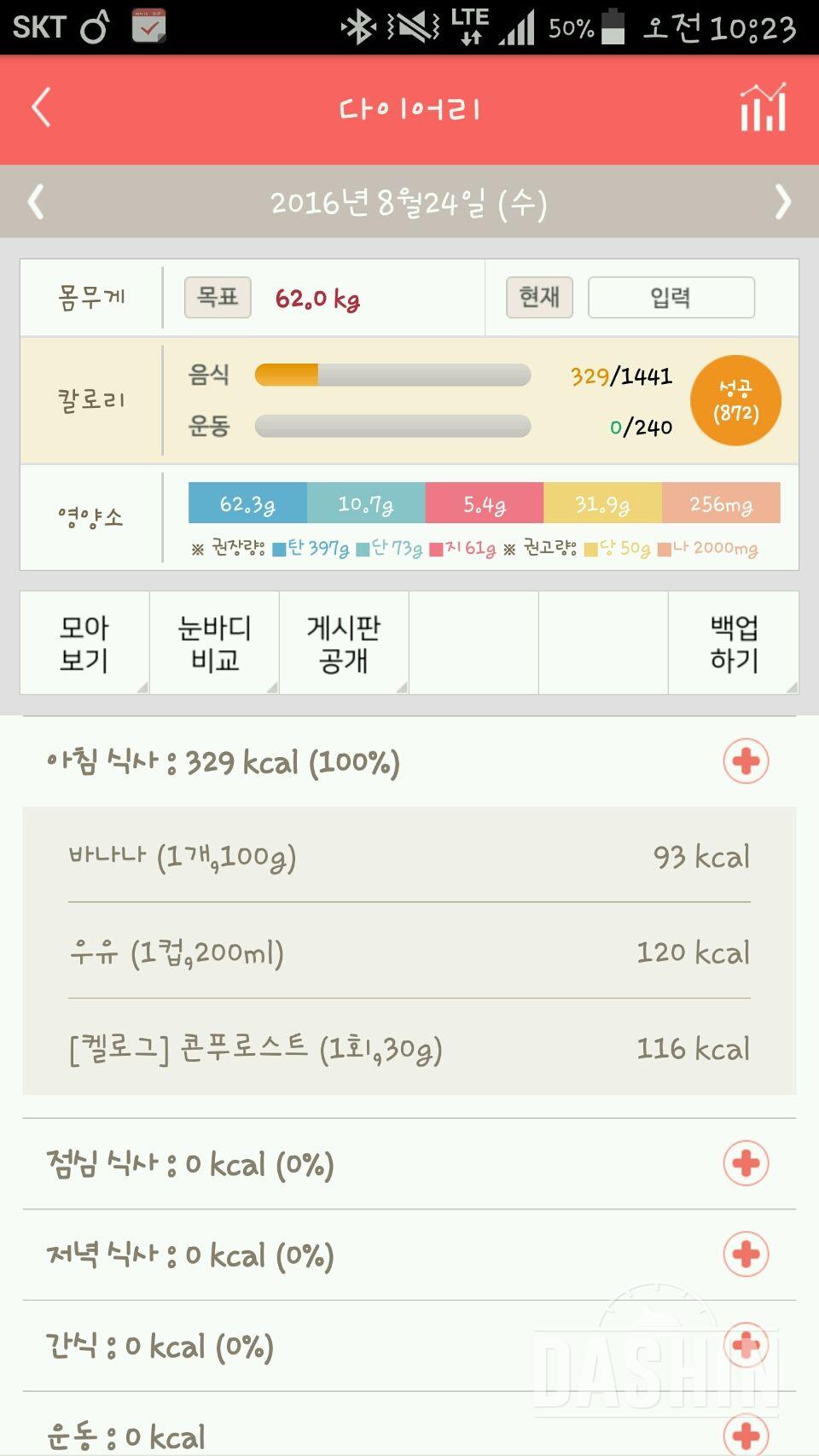 30일 아침먹기 3일차 성공!