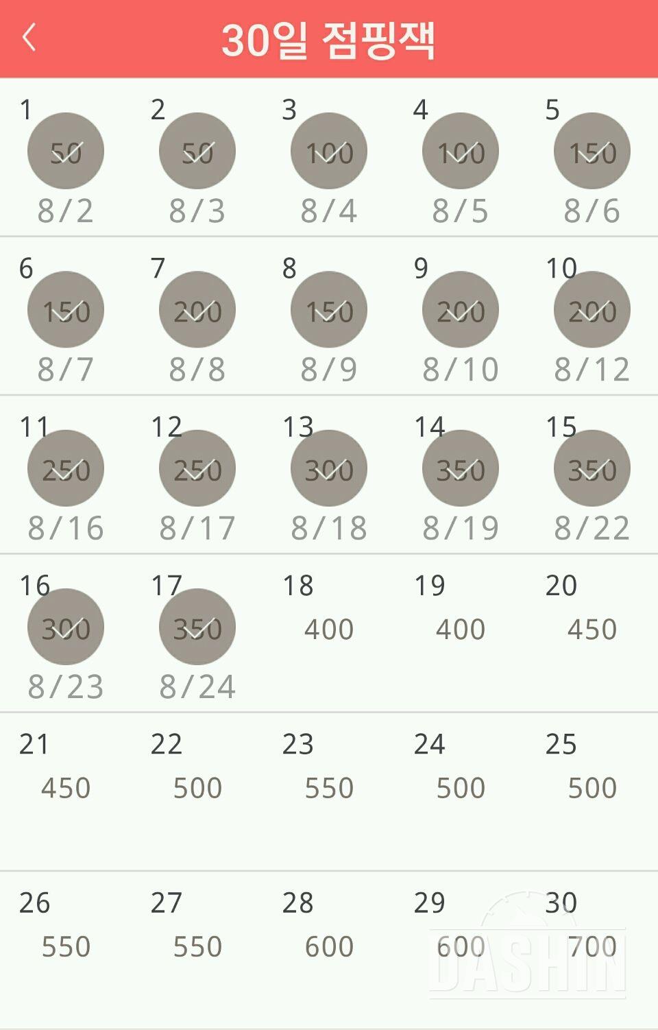 30일 점핑잭 17일차 성공!