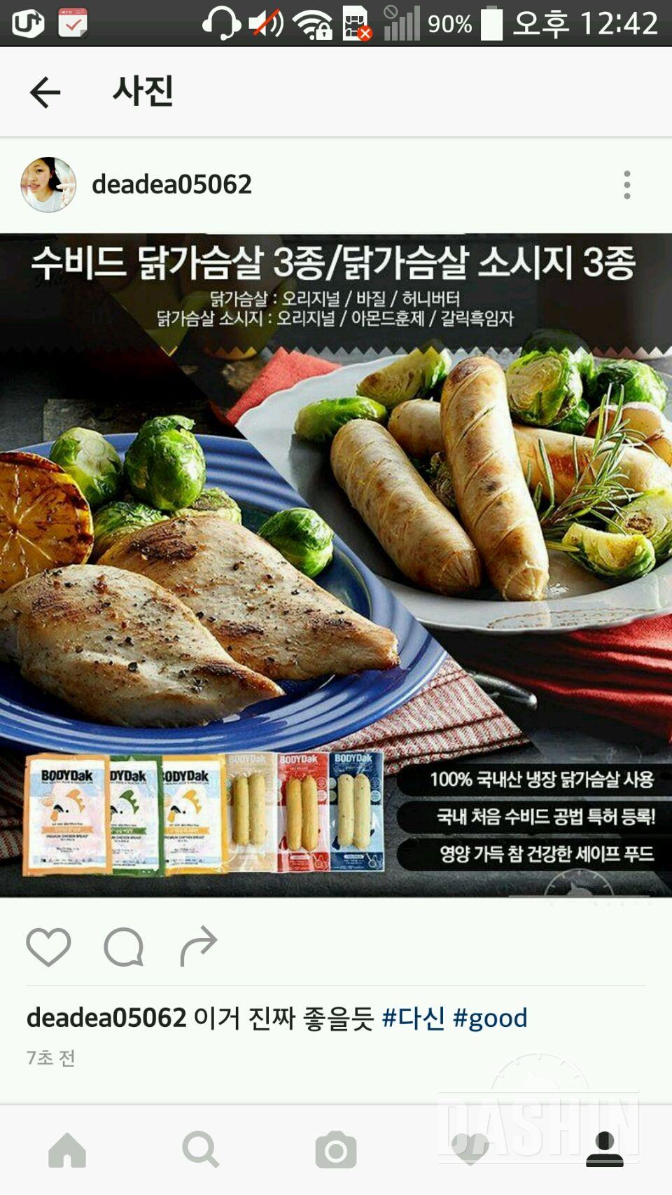 바디닭 진짜 당첨되고 싶어요