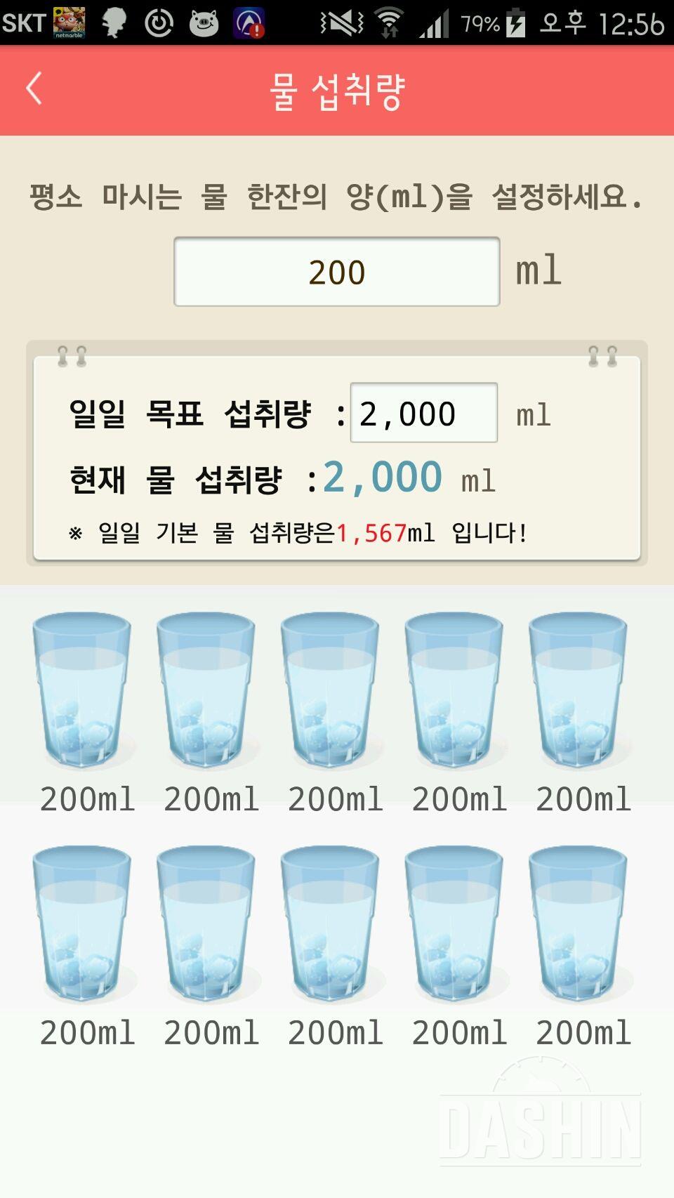 30일 하루 2L 물마시기 32일차 성공!