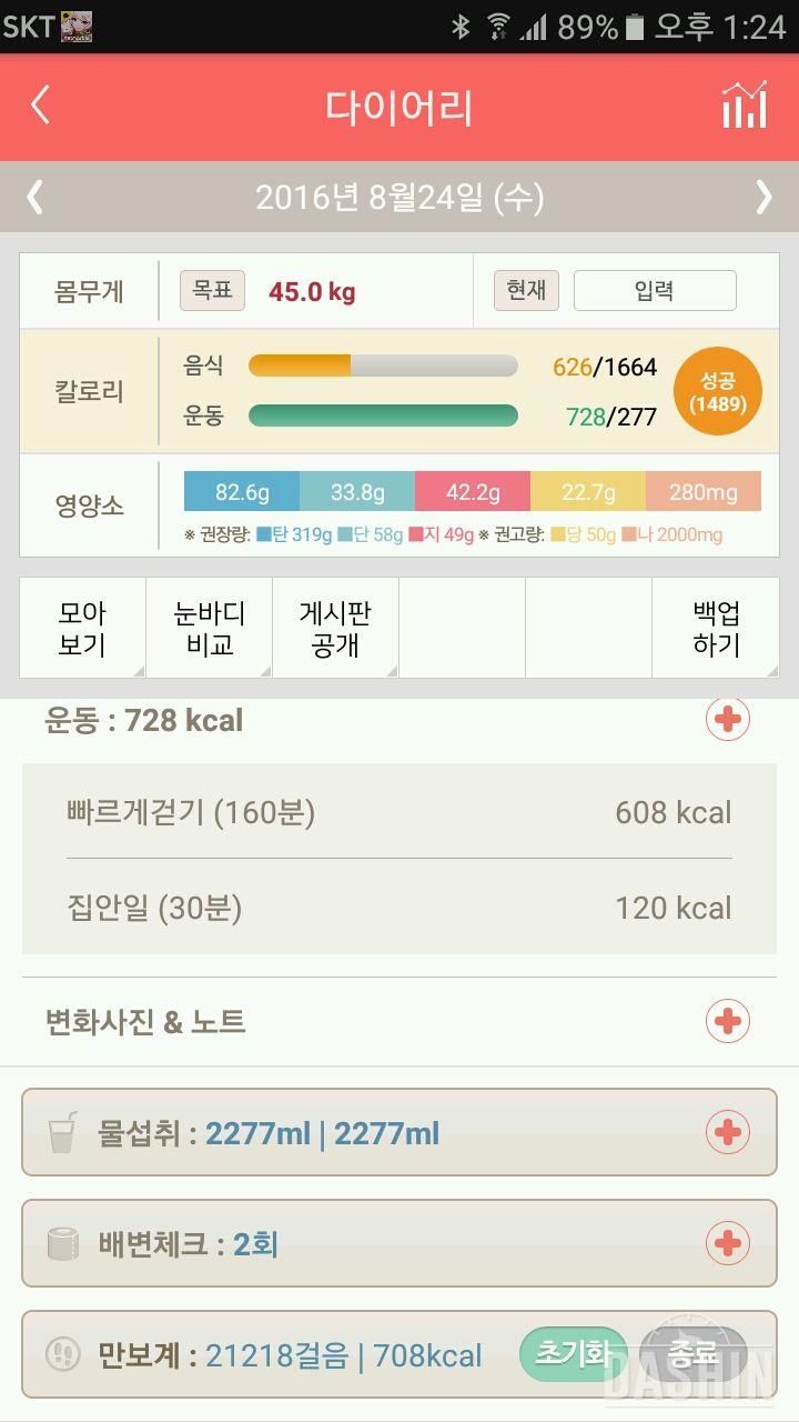 30일 하루 2L 물마시기 31일차 성공!