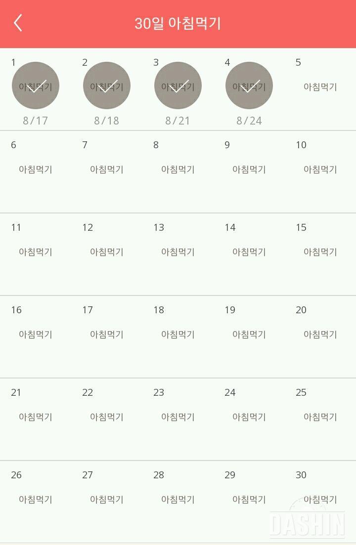 30일 아침먹기 4일차 성공!