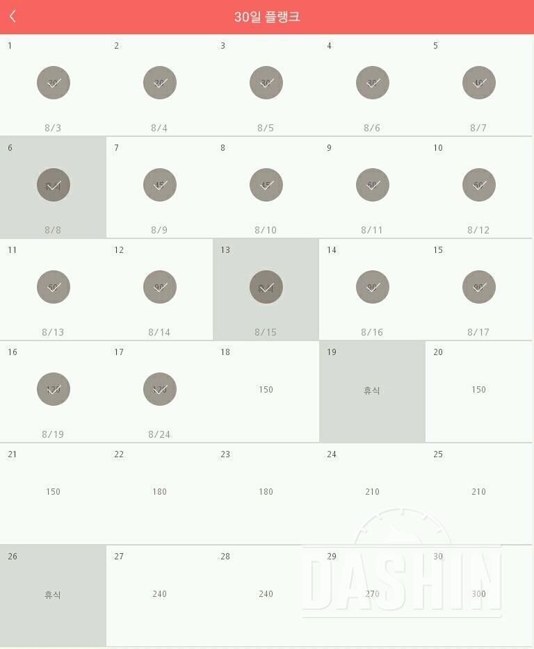 30일 플랭크 17일차 성공!