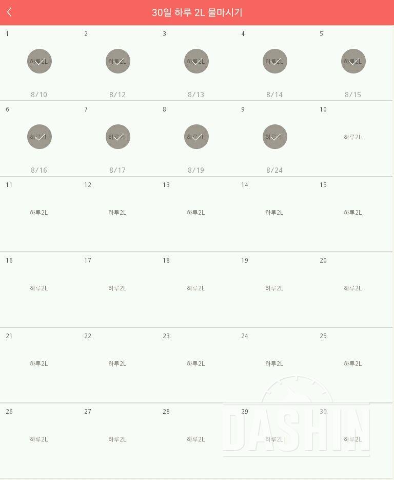 30일 하루 2L 물마시기 9일차 성공!