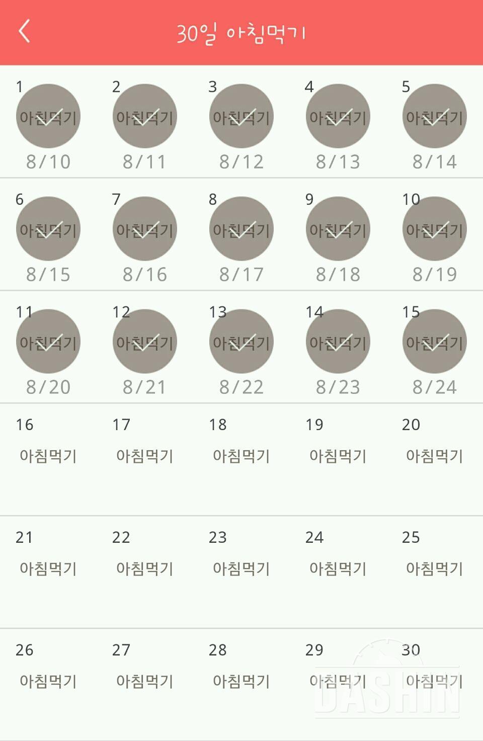 30일 아침먹기 15일차 성공!