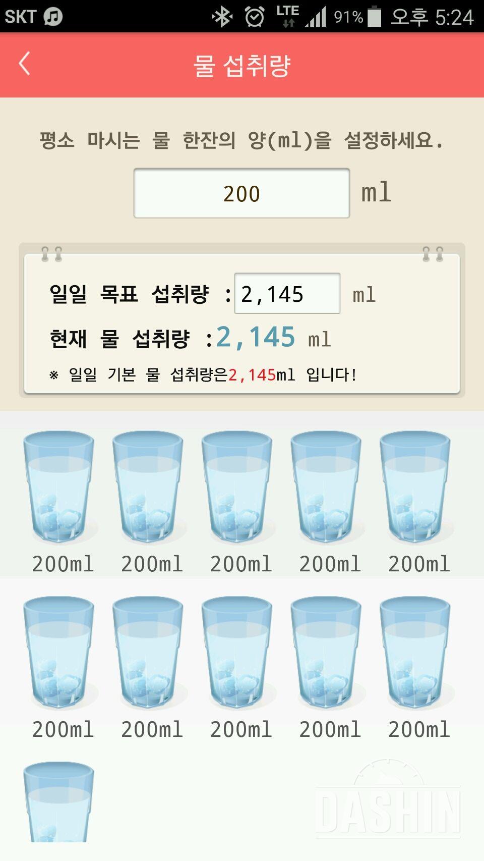 30일 하루 2L 물마시기 3일차 성공!