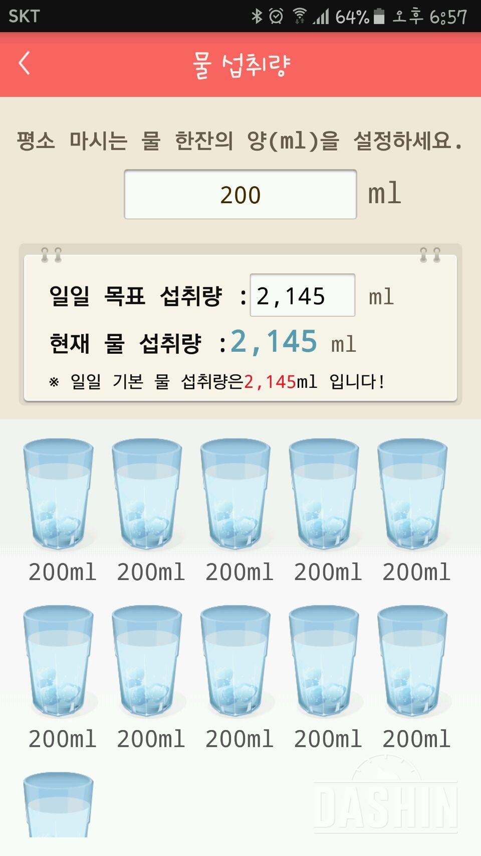 30일 하루 2L 물마시기 2일차 성공!