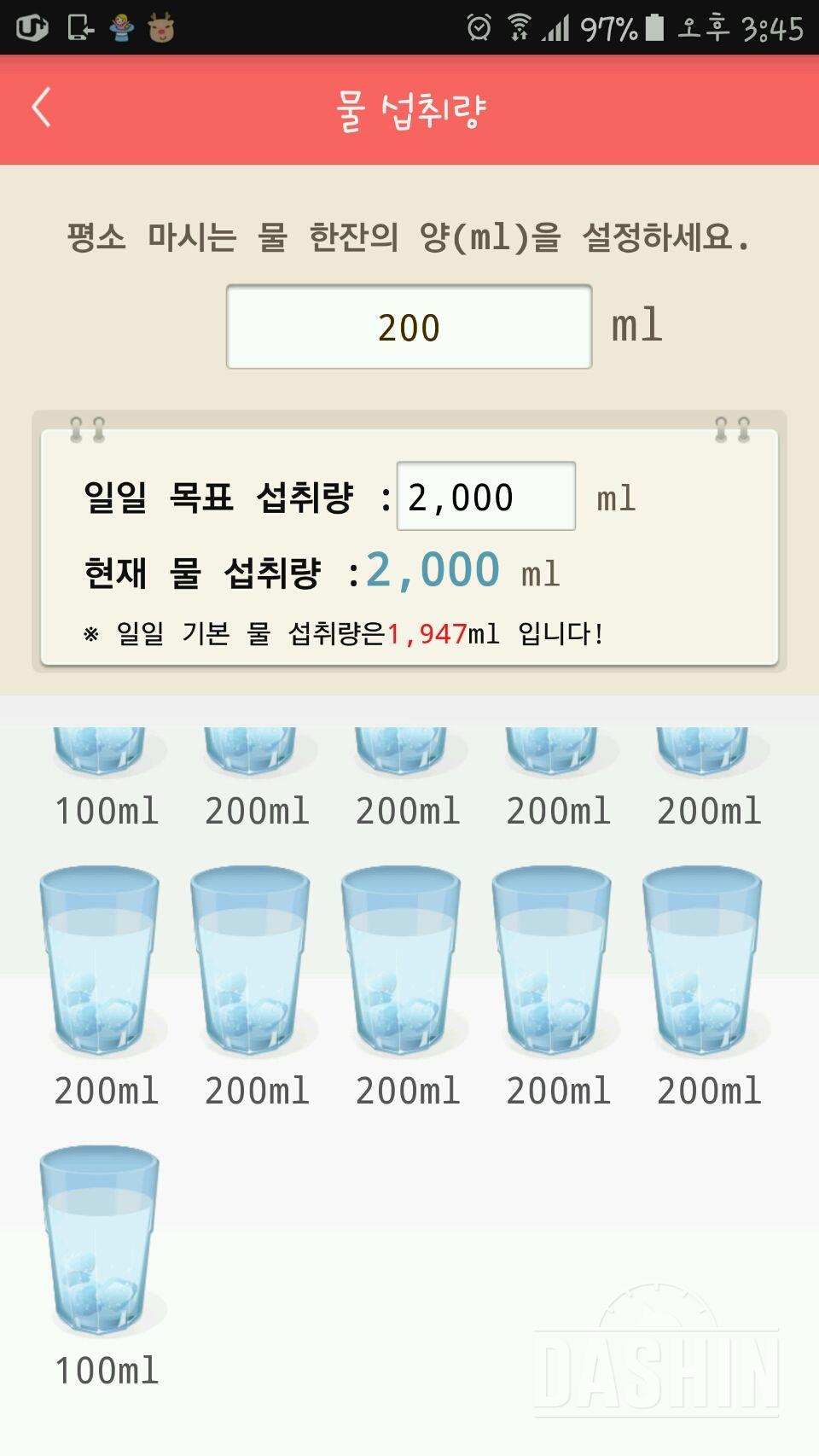 30일 하루 2L 물마시기 12일차 성공!