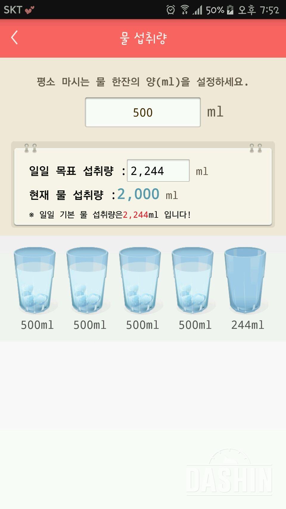 30일 하루 2L 물마시기 3일차 성공!