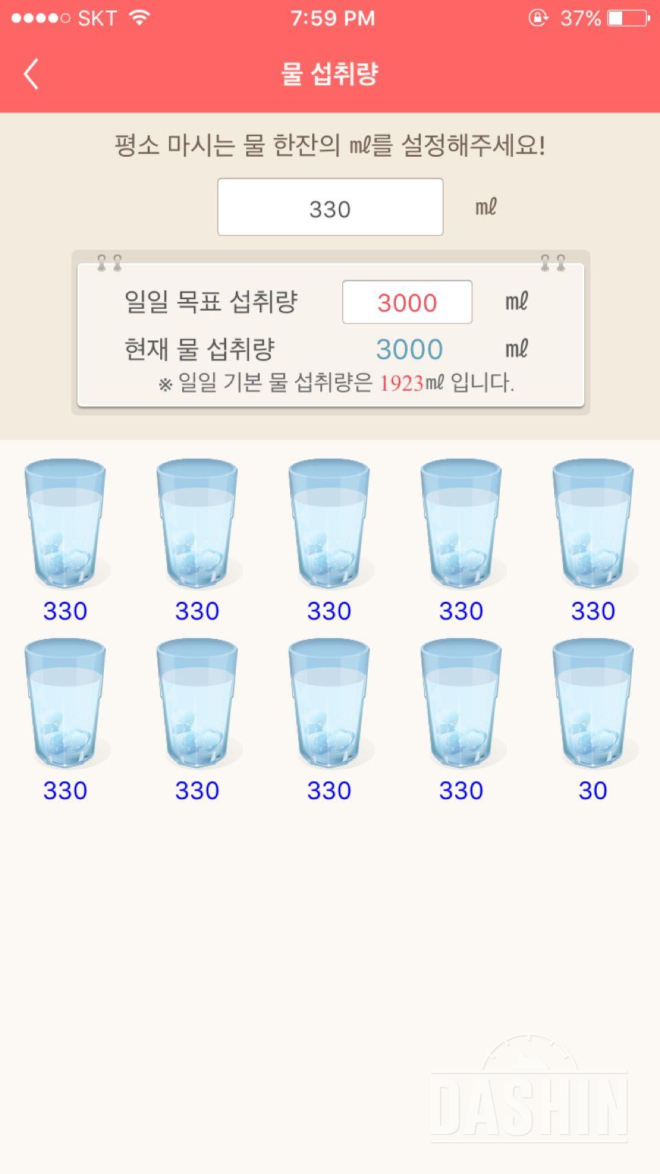 30일 하루 2L 물마시기 3일차 성공!