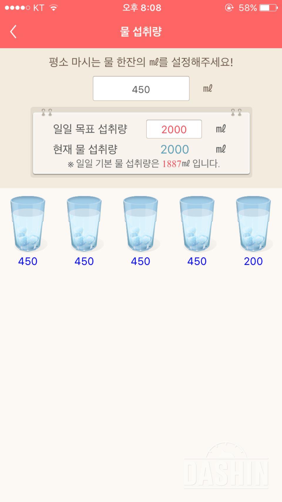 30일 하루 2L 물마시기 2일차 성공!