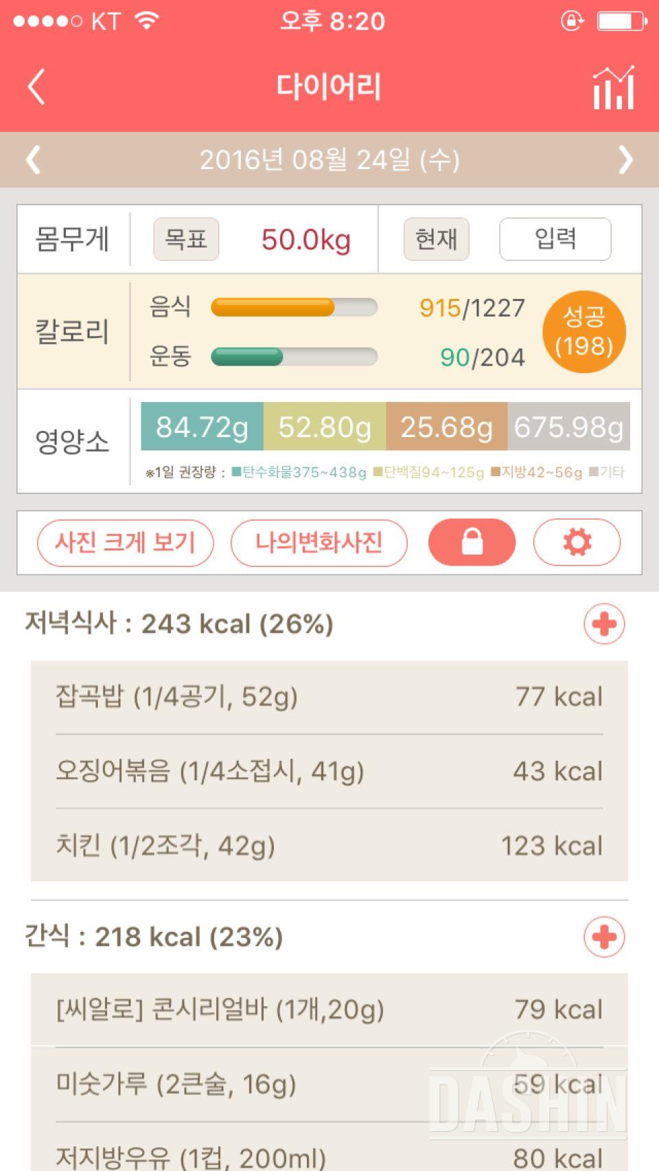 30일 1,000kcal 식단 5일차 성공!