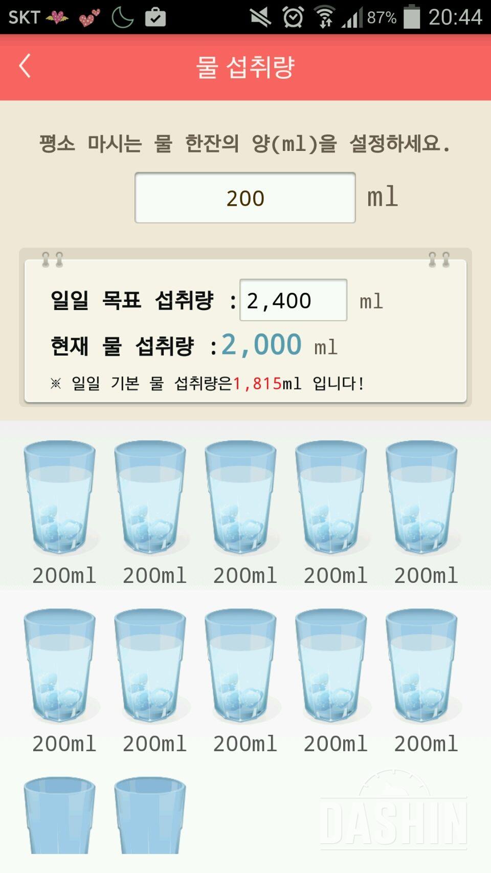 30일 하루 2L 물마시기 87일차 성공!