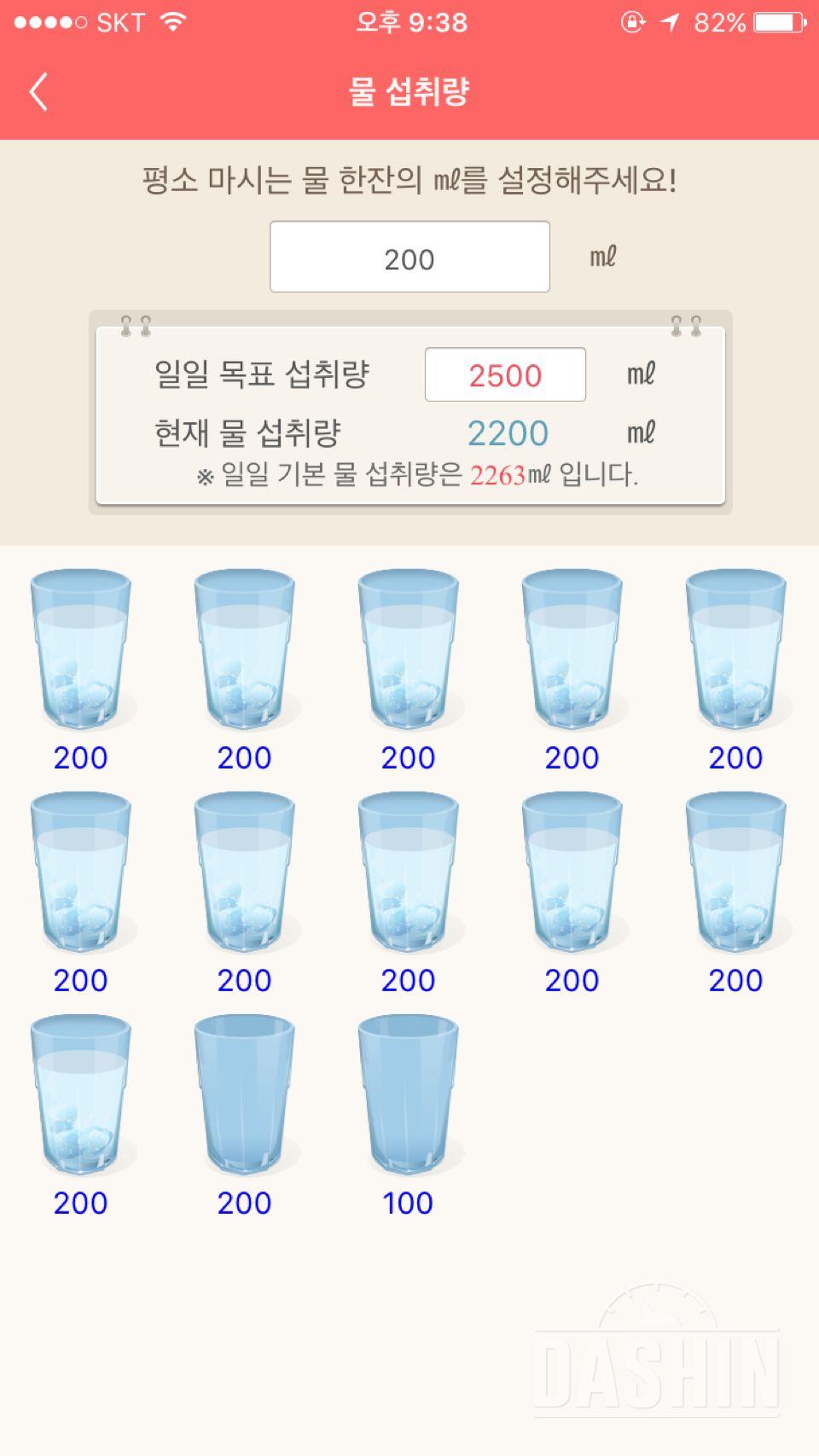 30일 하루 2L 물마시기 40일차 성공!