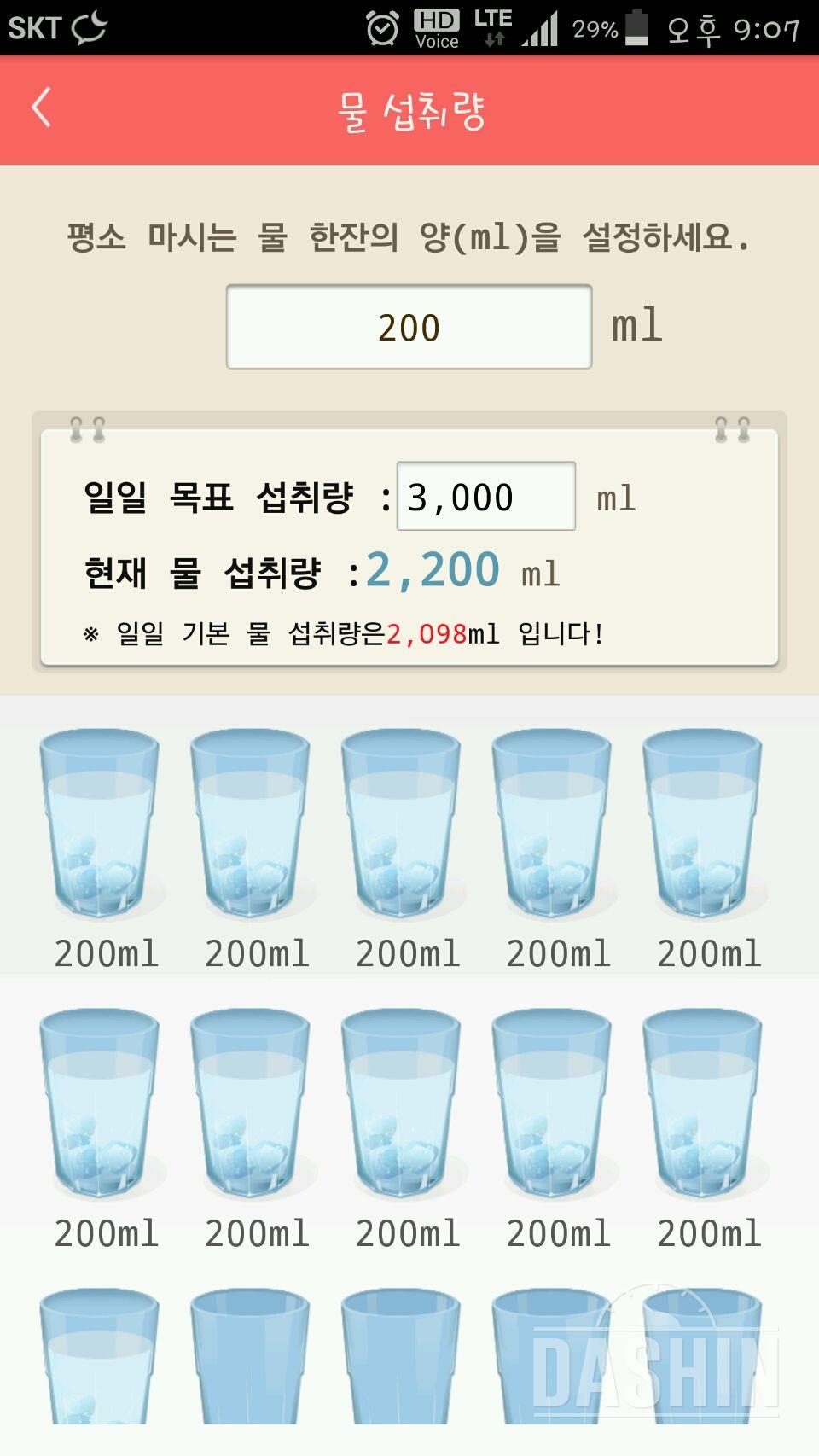 30일 하루 2L 물마시기 65일차 성공!