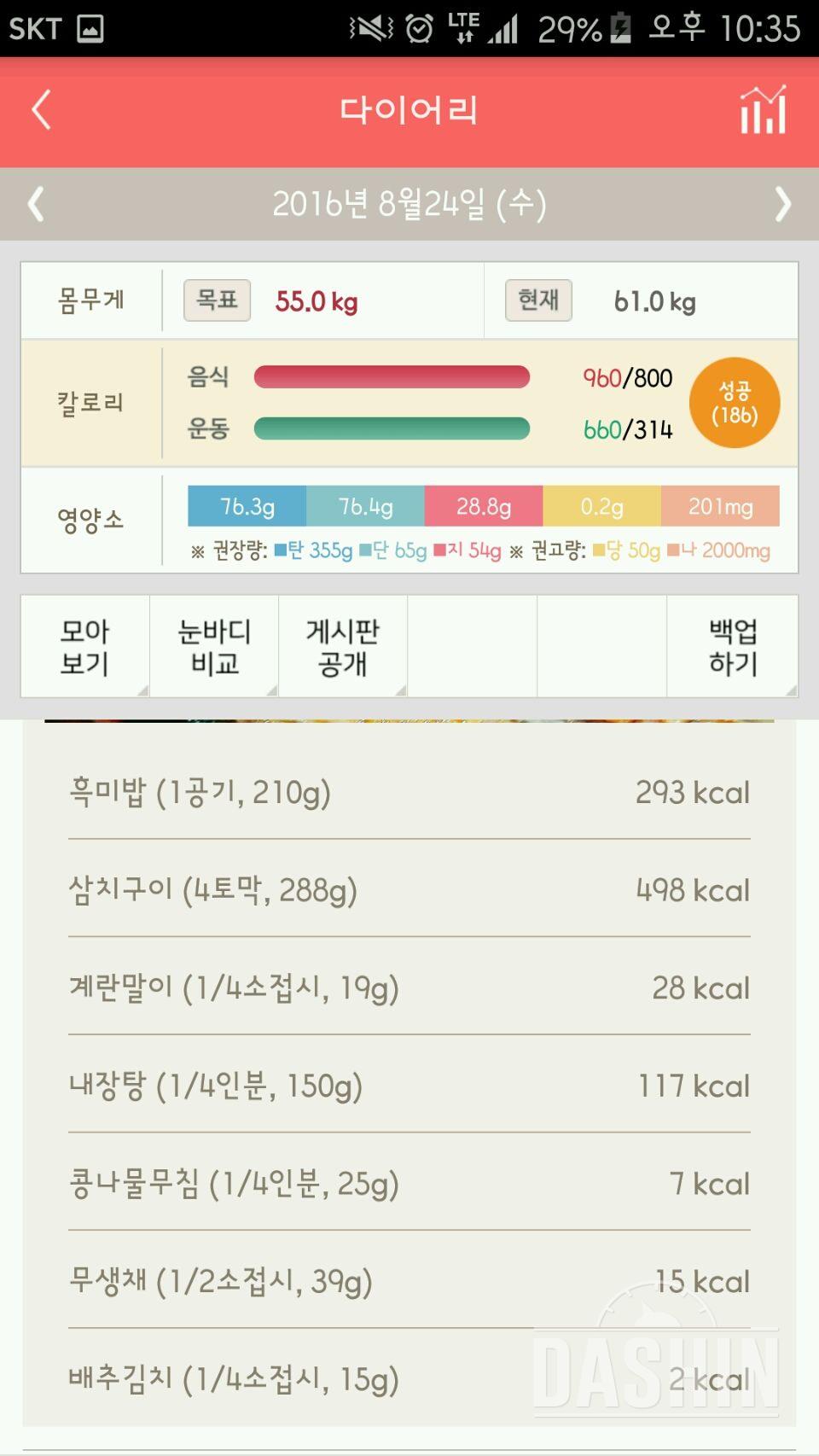 30일 1,000kcal 식단 33일차 성공!