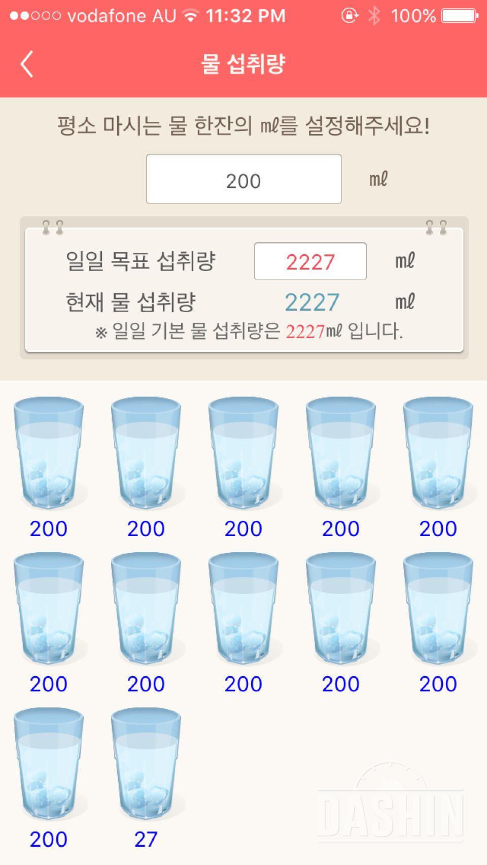 30일 하루 2L 물마시기 1일차 성공!