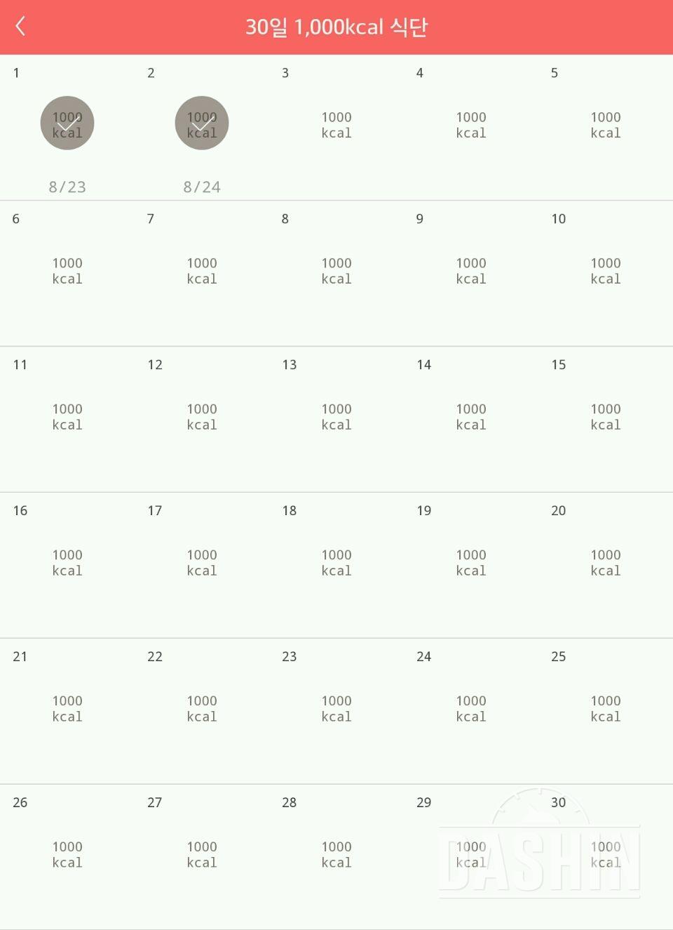 30일 1,000kcal 식단 2일차 성공!