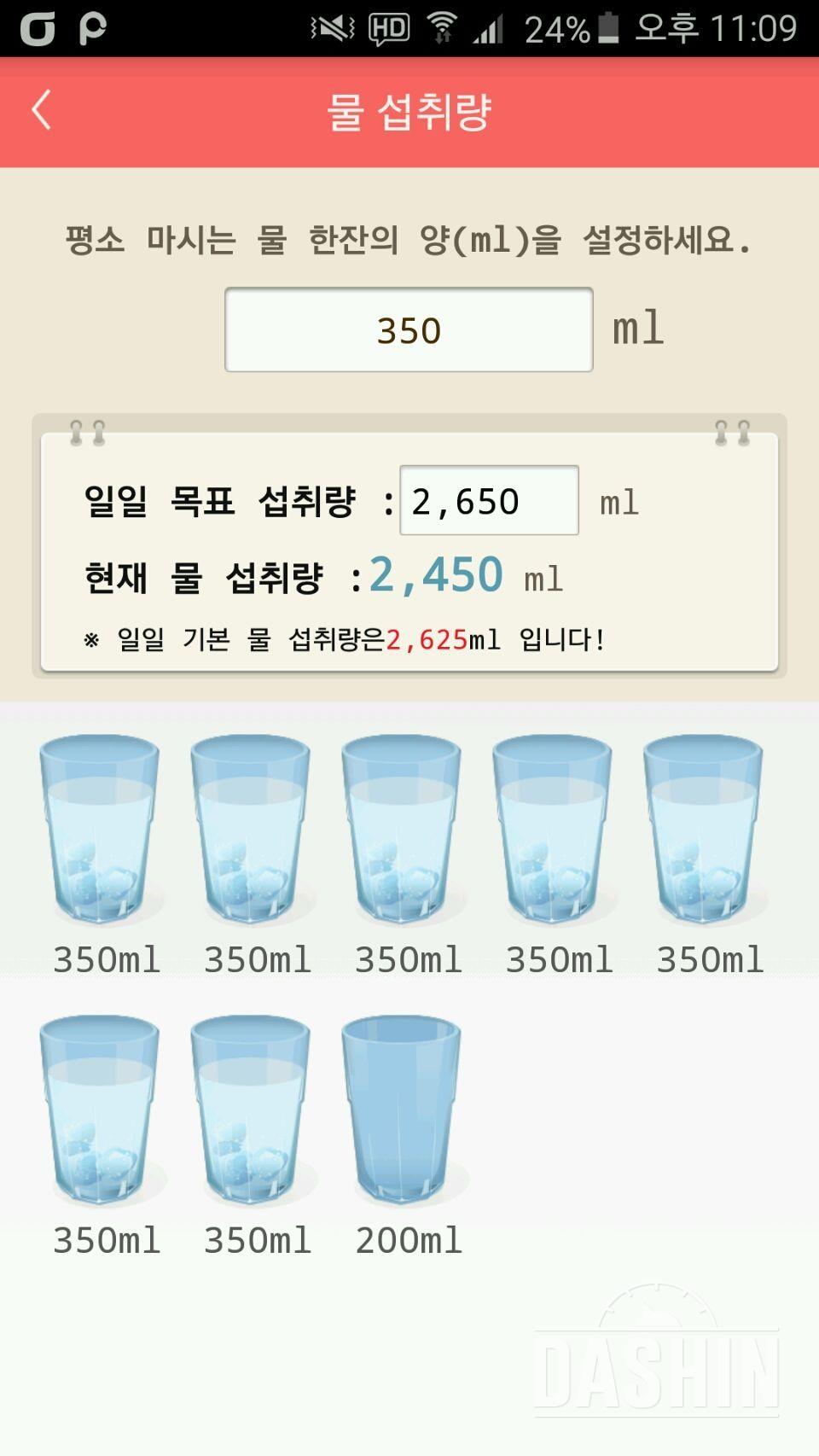 30일 하루 2L 물마시기 1일차 성공!