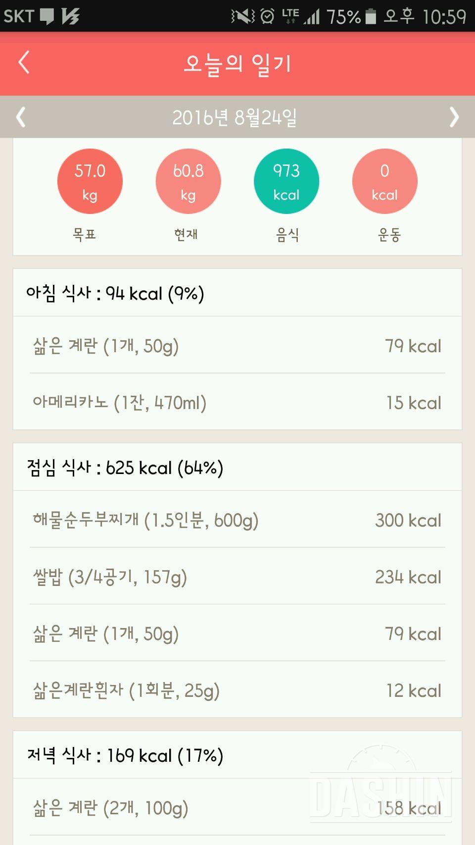 30일 밀가루 끊기 2일차 성공!