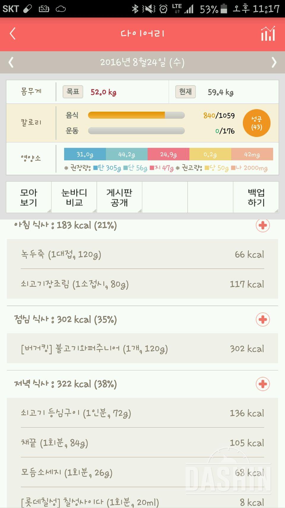 30일 1,000kcal 식단 22일차 성공!