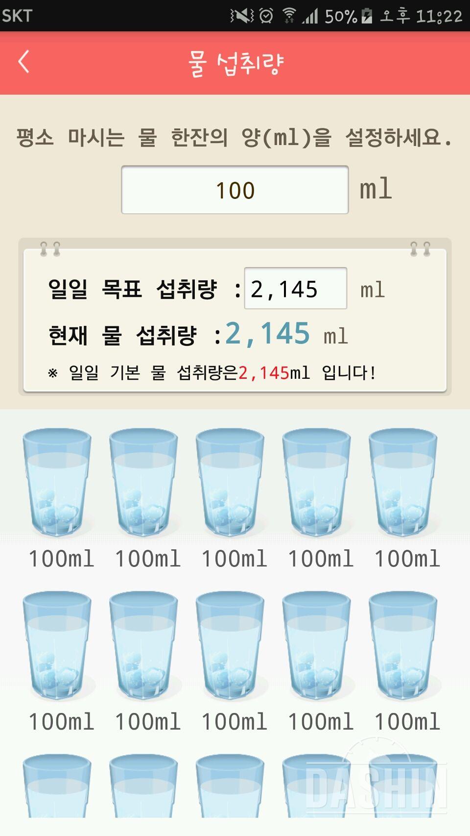 30일 하루 2L 물마시기 1일차 성공!