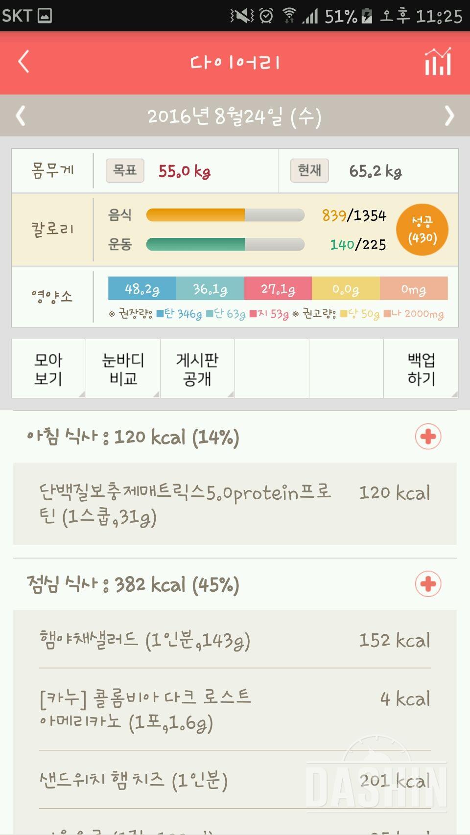 30일 1,000kcal 식단 1일차 성공!