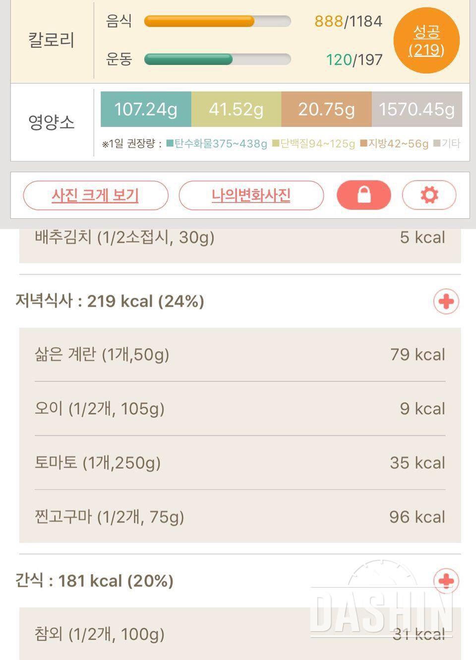 30일 1,000kcal 식단 12일차 성공!