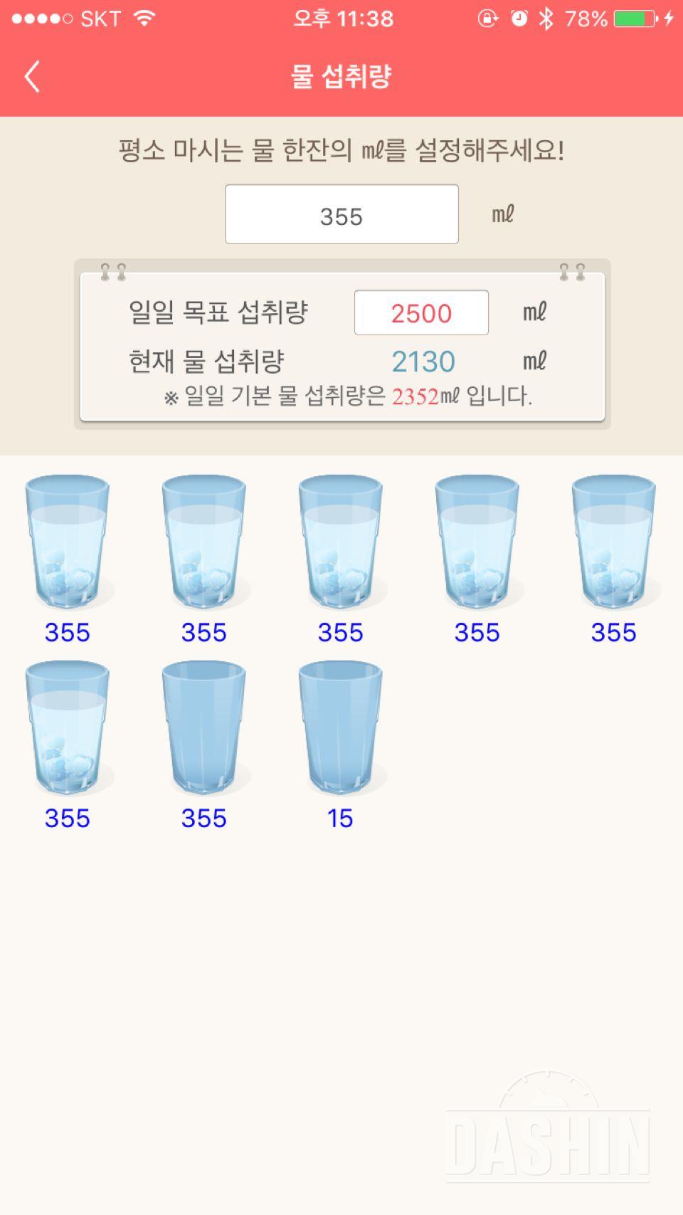 30일 하루 2L 물마시기 27일차 성공!