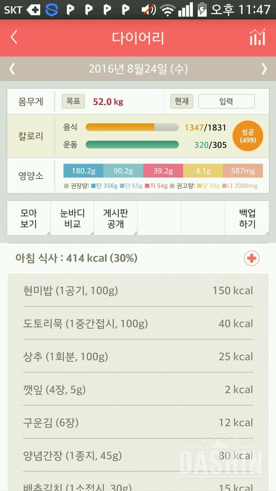 30일 아침먹기 7일차 성공!