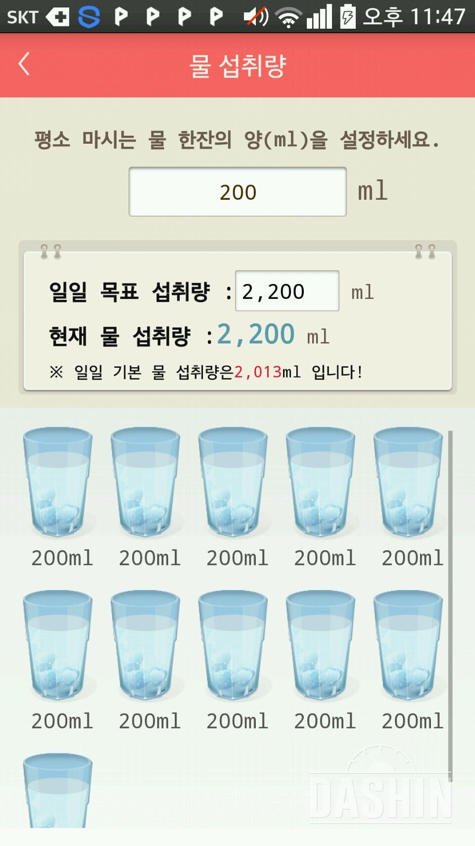 30일 하루 2L 물마시기 6일차 성공!