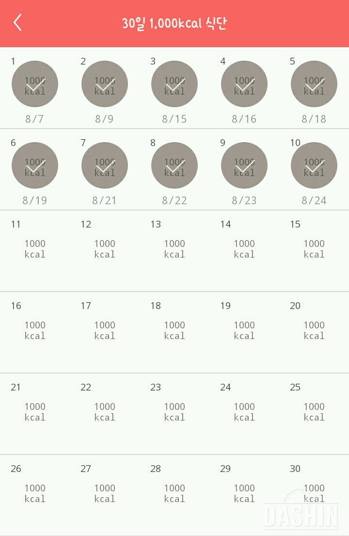 30일 1,000kcal 식단 10일차 성공!