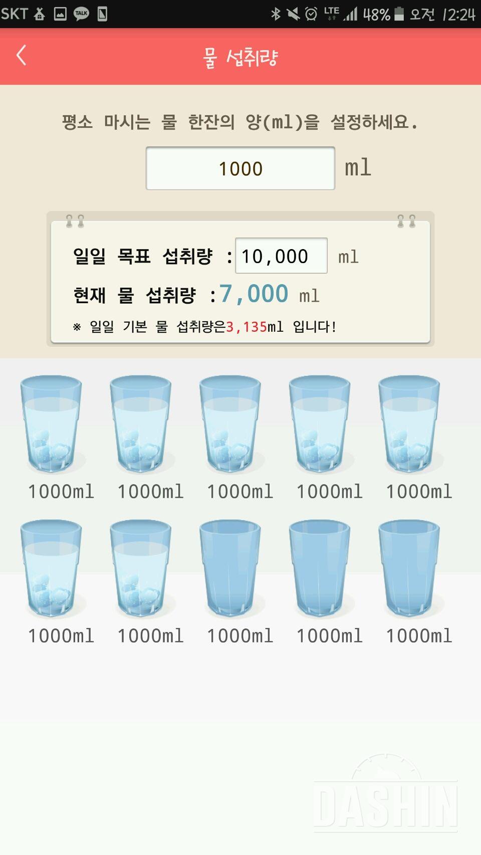 30일 하루 2L 물마시기 5일차 성공!