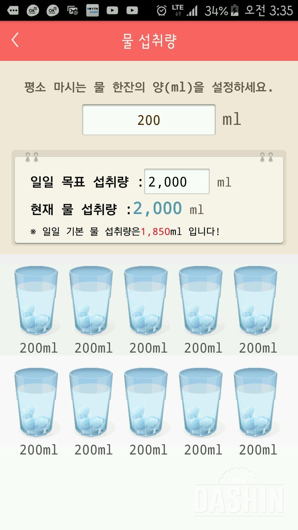 30일 하루 2L 물마시기 23일차 성공!