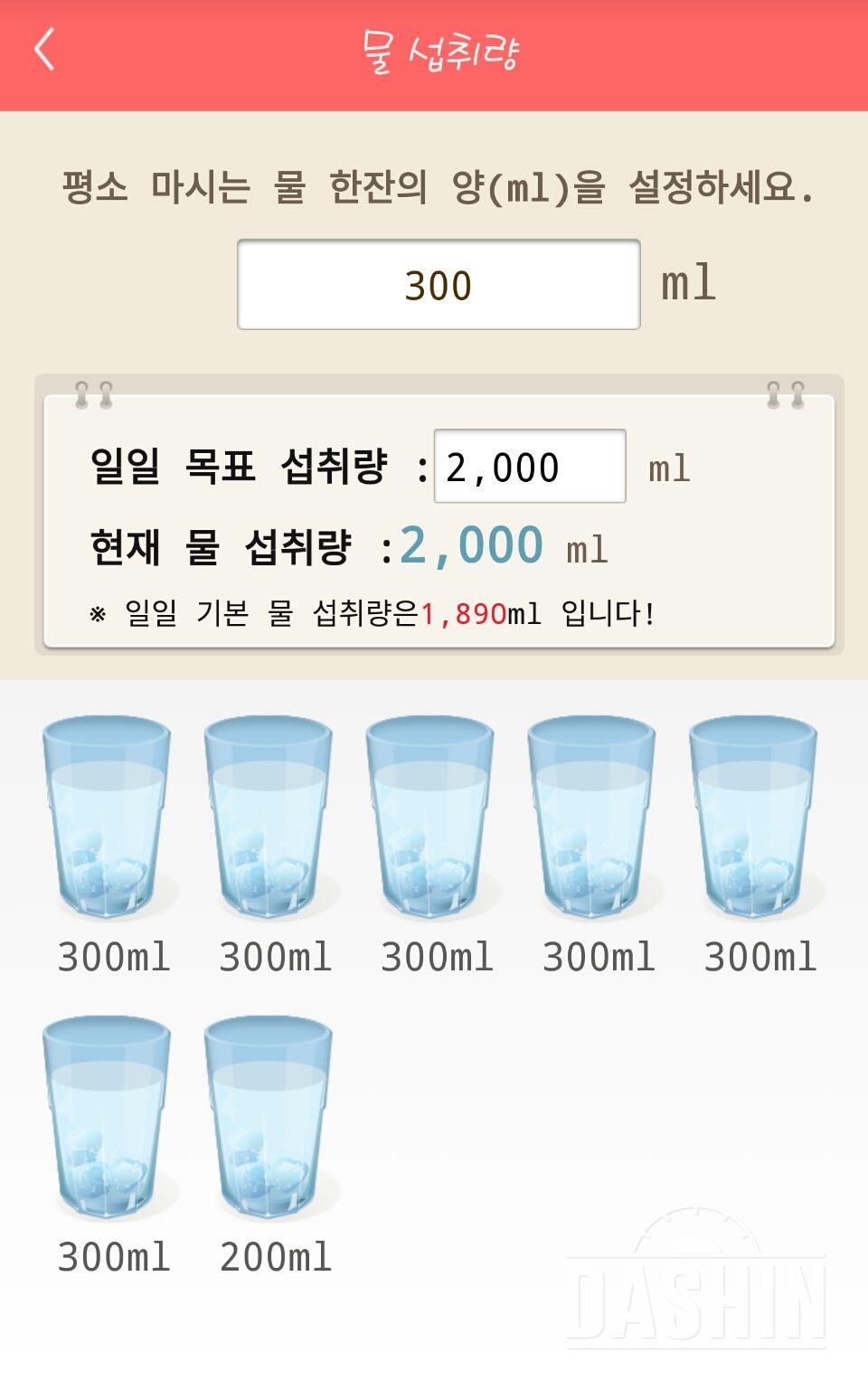 30일 하루 2L 물마시기 4일차 성공!