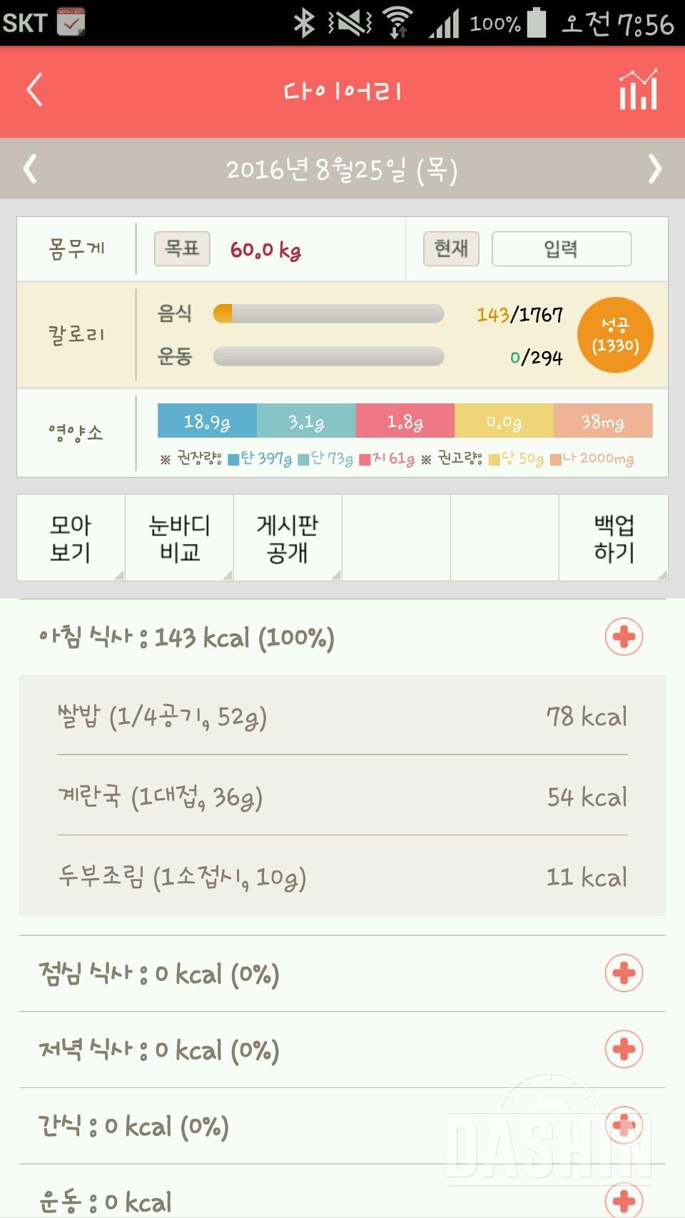 30일 아침먹기 4일차 성공!