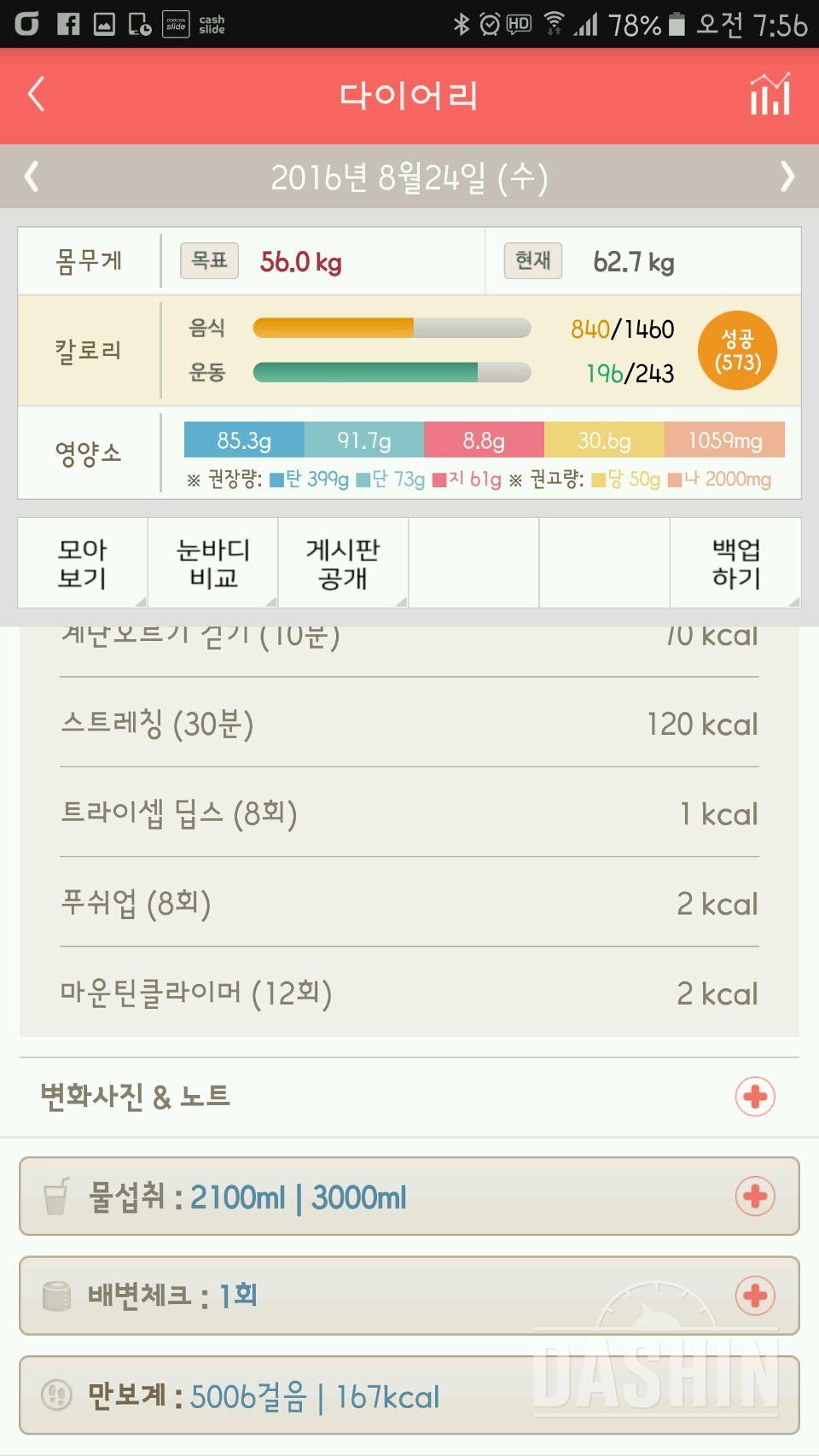 30일 하루 2L 물마시기 10일차 성공!