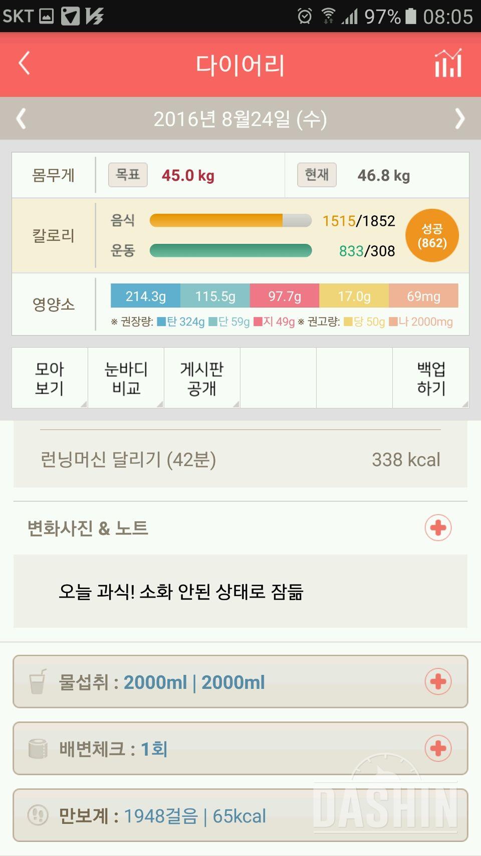 30일 하루 2L 물마시기 5일차 성공!