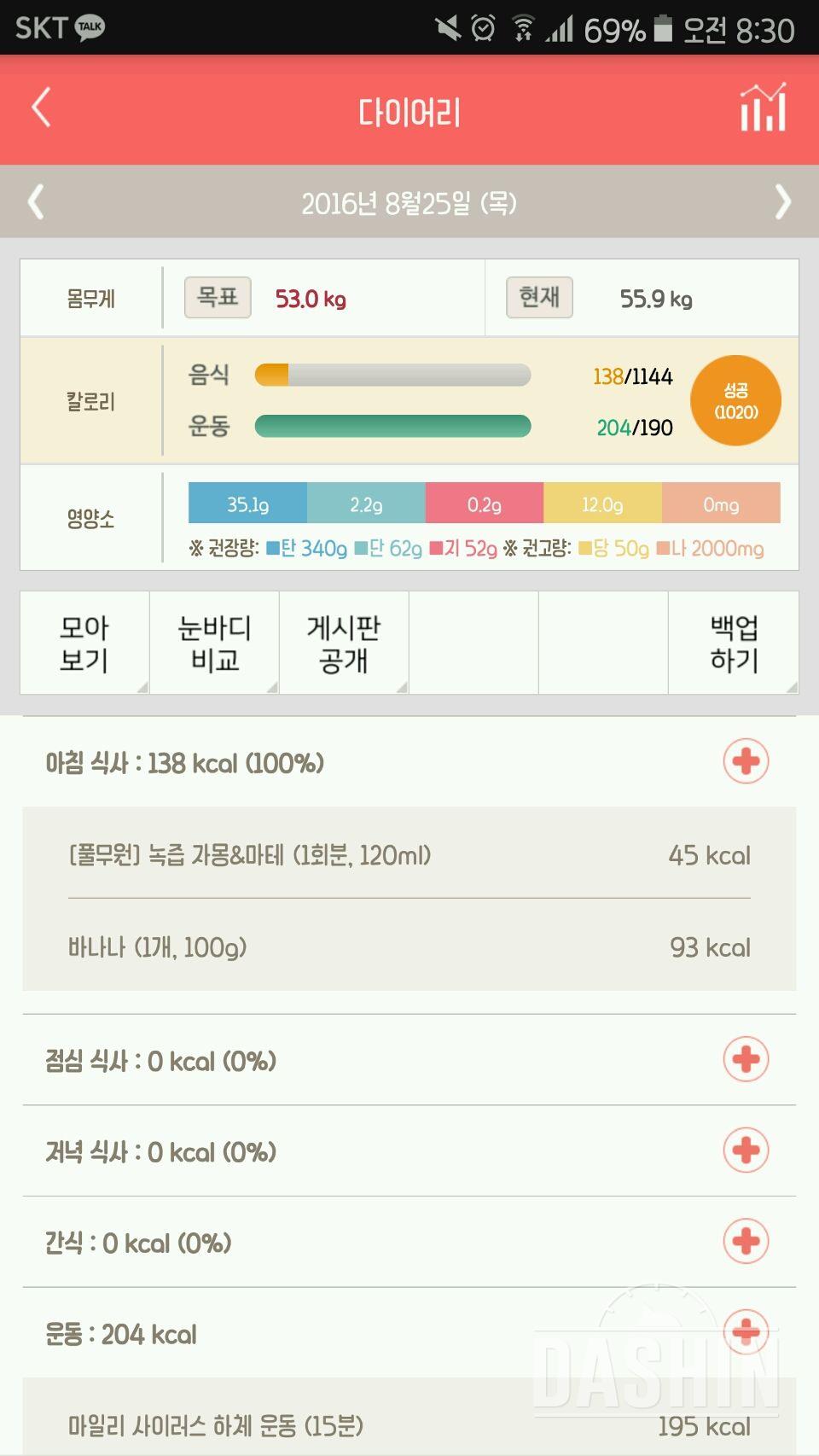 30일 아침먹기 32일차 성공!