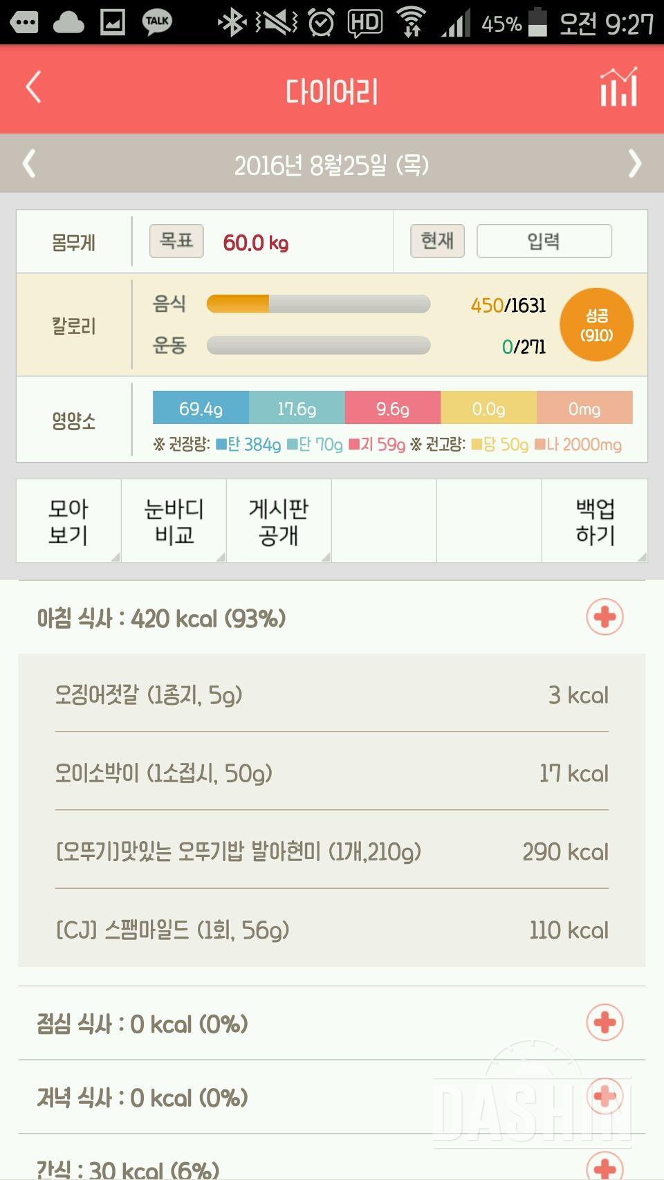 30일 아침먹기 2일차 성공!